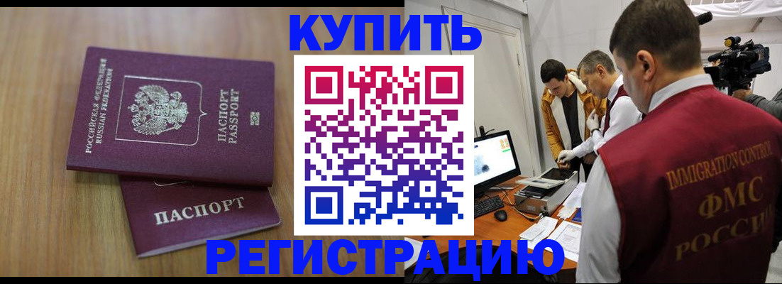 прописка законно в Вольске